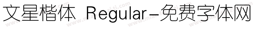 文星楷体 Regular字体转换